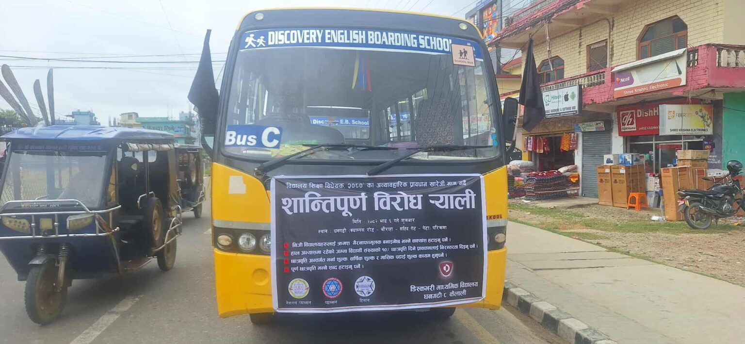 धनगढीमा विद्यालय शिक्षा विधेयकको विरोधमा प्रदर्शन