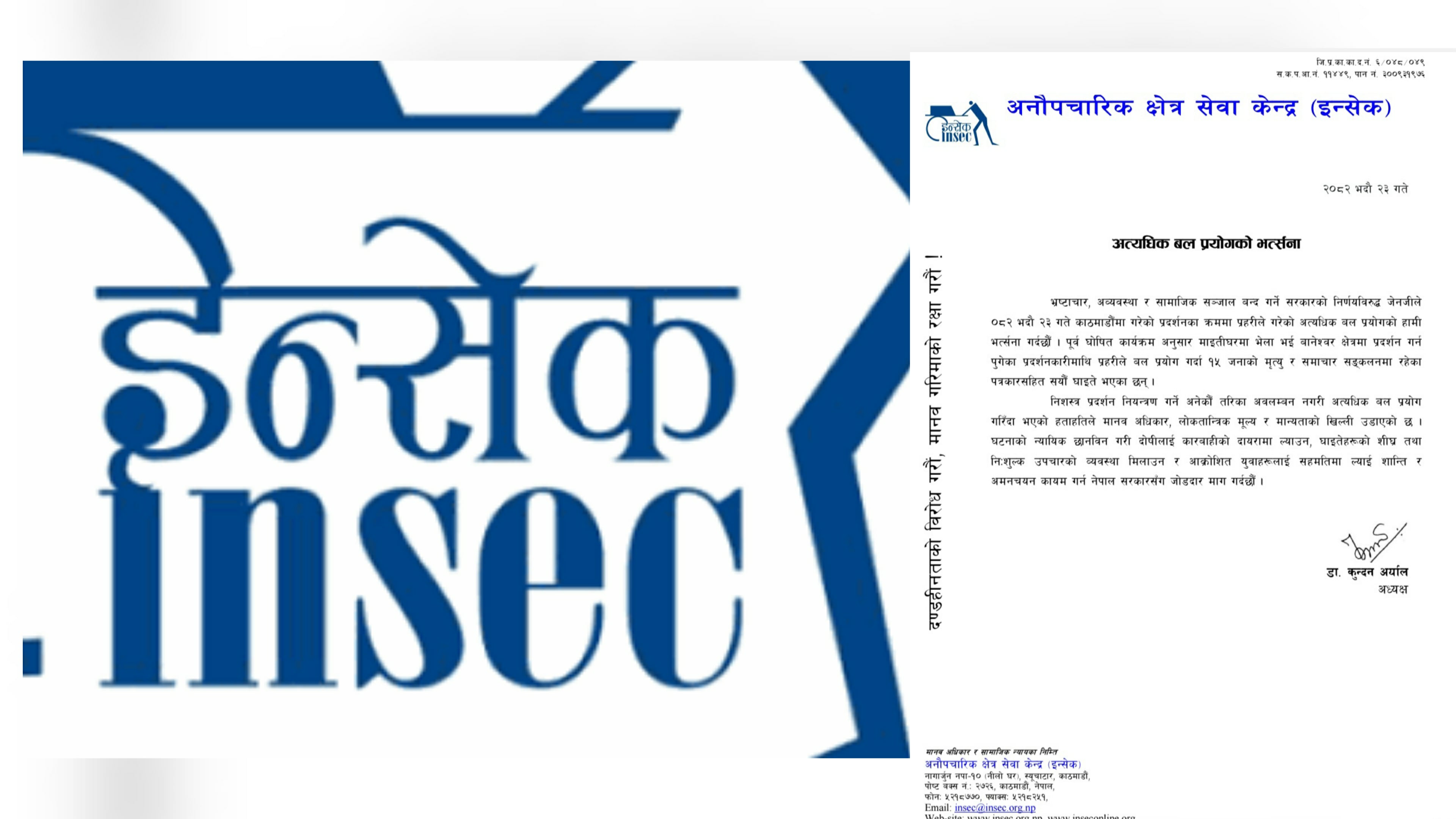 जेनजी प्रदर्शन : प्रहरीको अत्यधिक बल प्रयोगप्रति इन्सेकको भर्त्सना