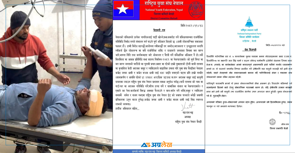 बैतडीमा झडपछि प्रतिकारमा उत्रिने एमालेको चेतावनी, रास्वपाले भन्यो– कायरतापूर्ण आक्रमण