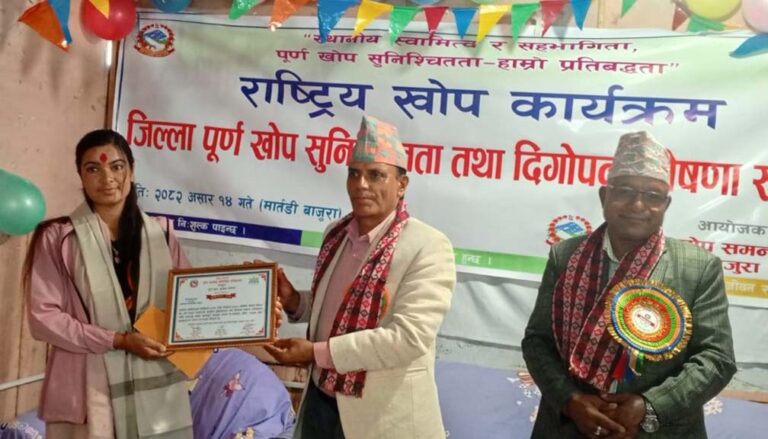 बाजुरा पूर्णखोप सुनिश्चित जिल्ला घोषणा