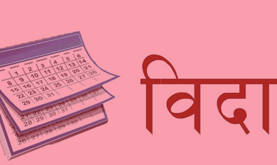 आज राष्ट्रिय शोक, देशभर बिदा