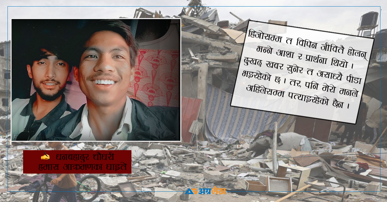 विपिन छुट्टिएको त्यो क्षण...