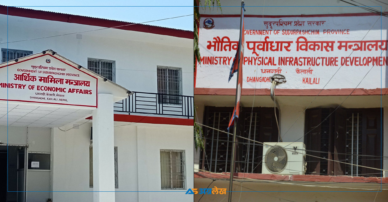 सुदूरपश्चिमको बजेट निर्माणमा भौतिक र अर्थ मन्त्रालयबीच खिचातानी