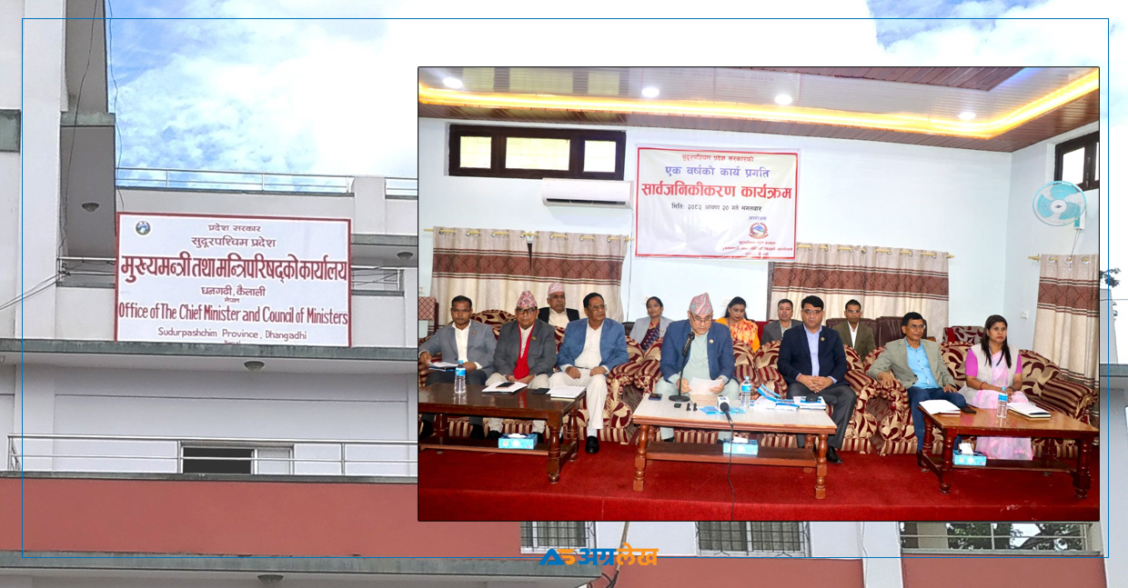 सुदूरपश्चिम सरकारको एक वर्ष : मुख्यमन्त्रीको नजरमा यस्ता छन् उपलब्धि (पूर्णपाठ)