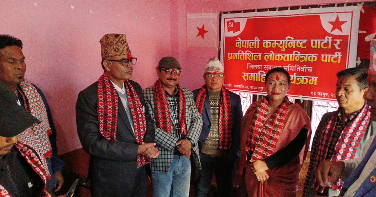 कञ्चनपुर– १ मा प्रलोपाका उम्मेदवार नै नेकपामा प्रवेश