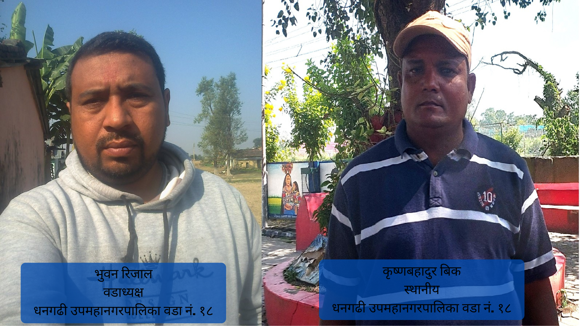 धनगढीका वडाध्यक्ष रिजालमाथि लालपूर्जा दिलाउने प्रलोभन देखाएर पैसा असुलेको आरोप