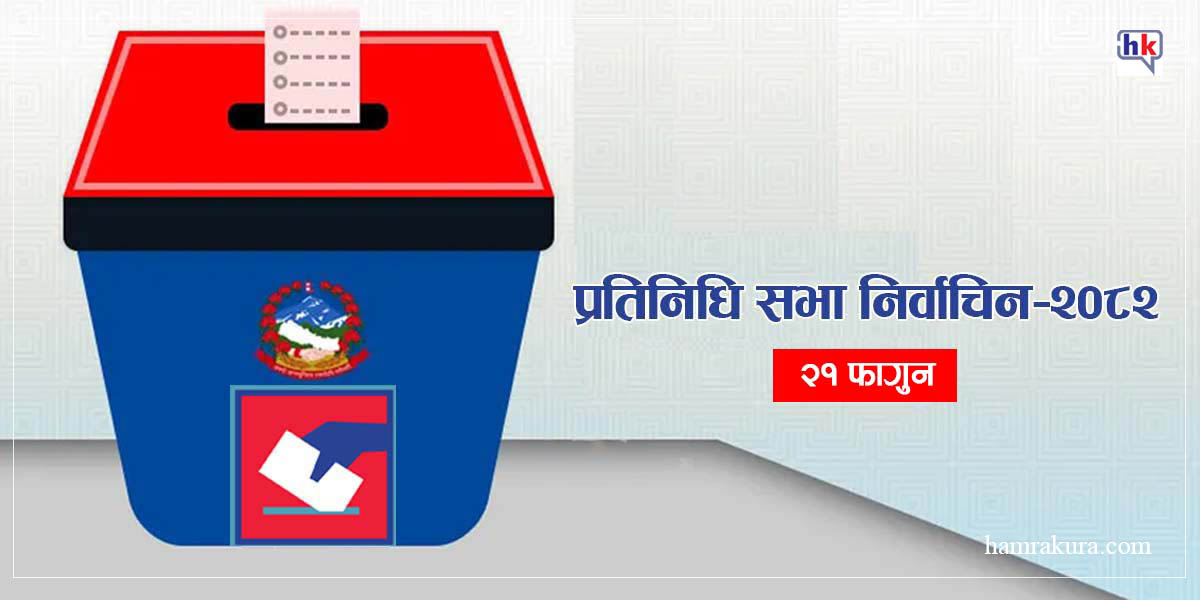 दार्चुलामा ११ जनाको उम्मेदवारी