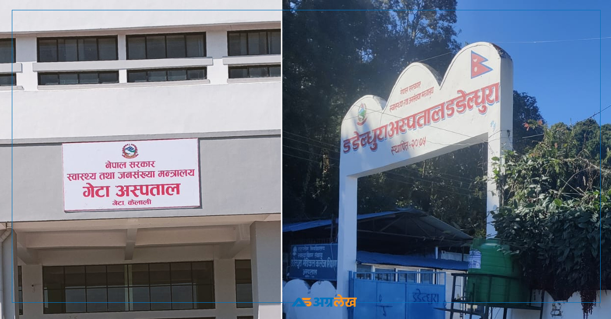 डडेल्धुरा र गेटा अस्पतालका लागि अधिकृतस्तरका दरबन्दी स्वीकृत
