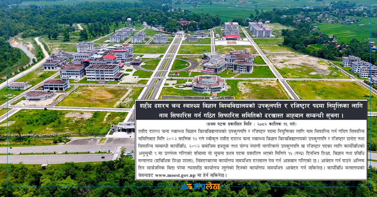 गेटाको विश्वविद्यालयमा उपकुलपति र रजिष्ट्रारका लागि दरखास्त आह्वान