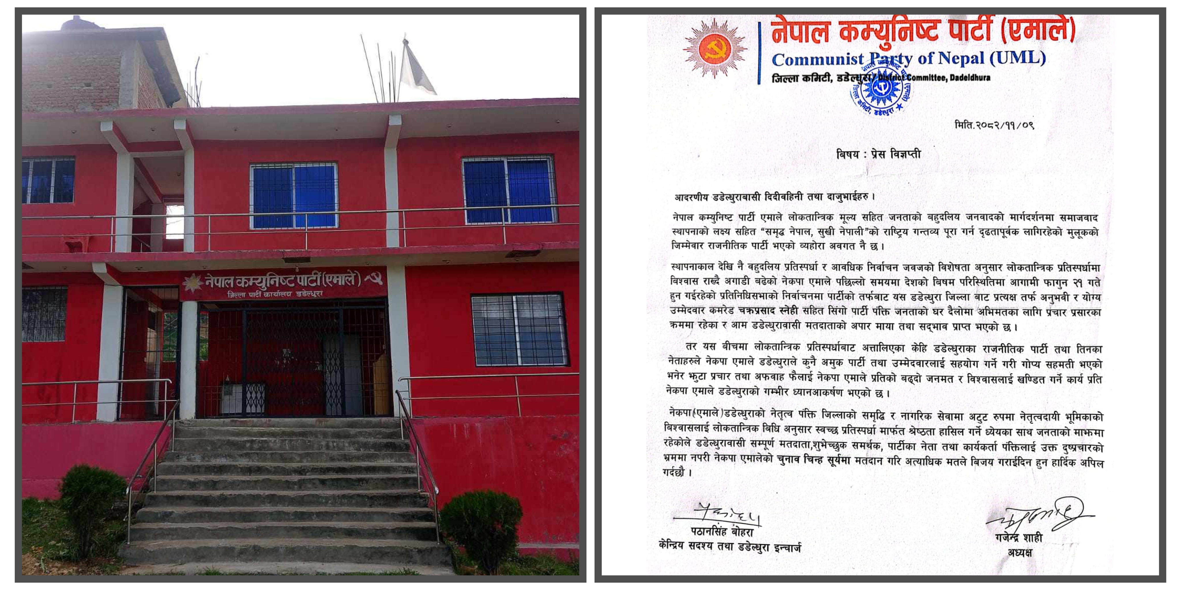 डडेल्धुरा एमालेले भन्यो- अन्य उम्मेदवारलाई सघाउने सहमति भएको छैन,  भ्रम फैलाइयो