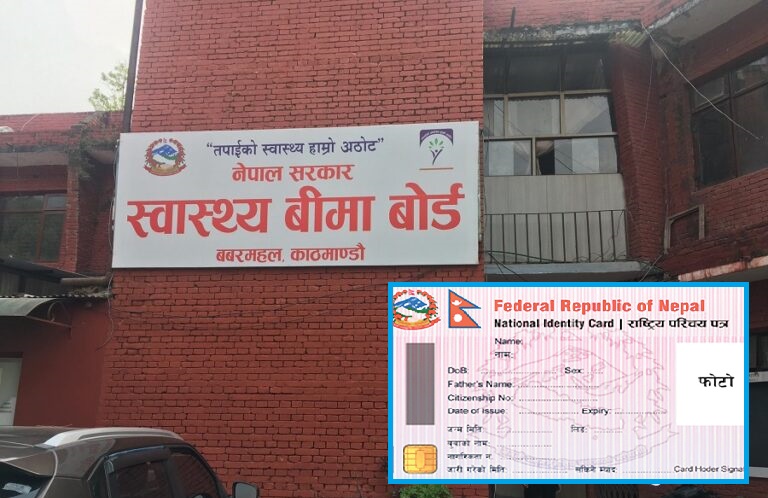 स्वास्थ्य बिमा सेवा राष्ट्रिय परिचयपत्र नम्बरबाटै  दिन चैत २५ देखि अनलाइन दर्ता हुने