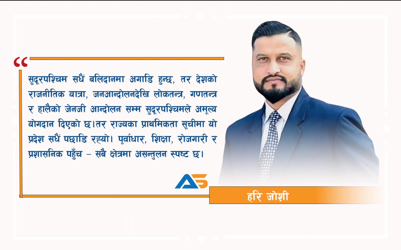 सुदूरपश्चिम योगदानमा सधैं अगाडि, अवसरमा पछाडि किन ?