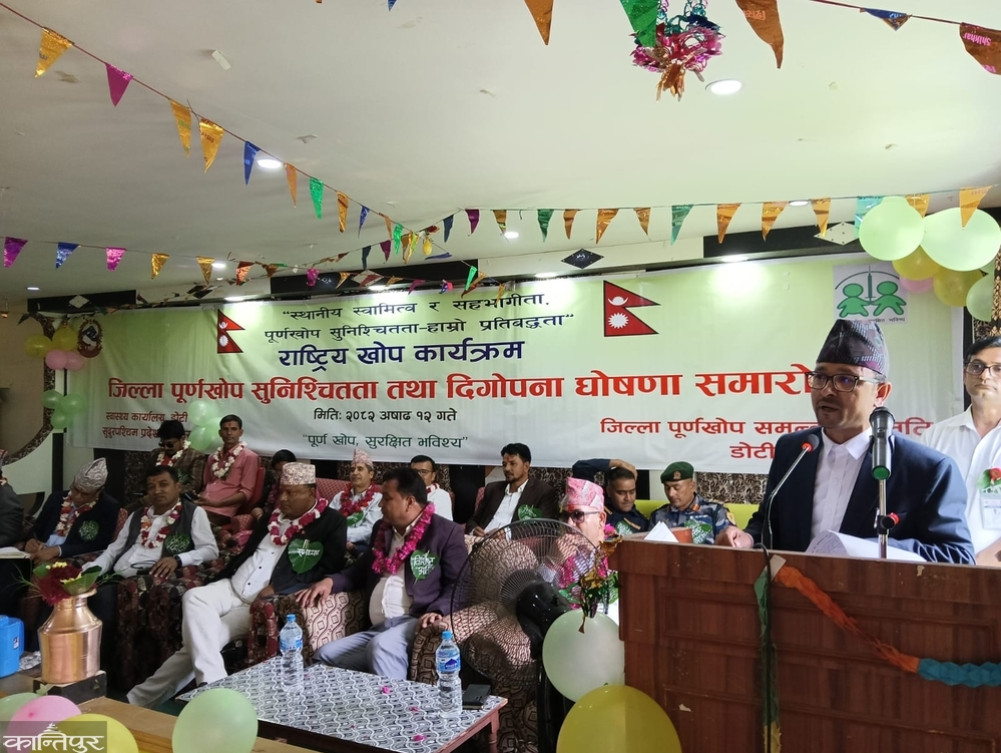 डोटी पूर्णखोप सुनिश्चितता तथा दिगोपना जिल्ला घोषणा