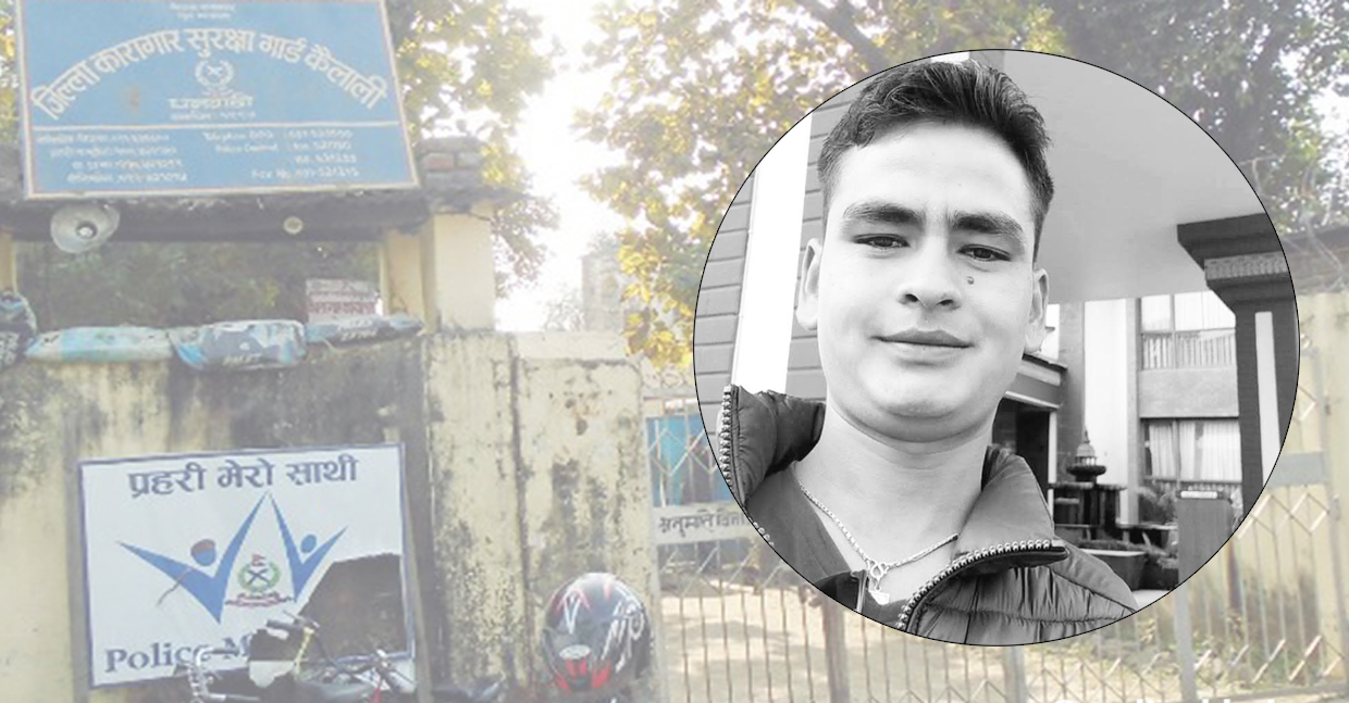 कैलालीमा कैदीबन्दी मृत्यु प्रकरण : प्रहरीका सई नाथको कनेक्सन के हो ?