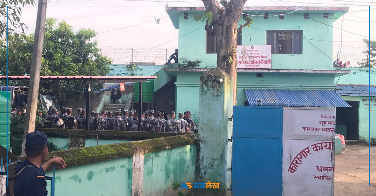 कैलाली कारागार बन्दीगृह पुनः राज्यको नियन्त्रणमा, सकुशल भेटिए कैदीबन्दी