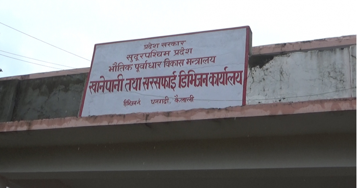 khanepani_kailali.jpg