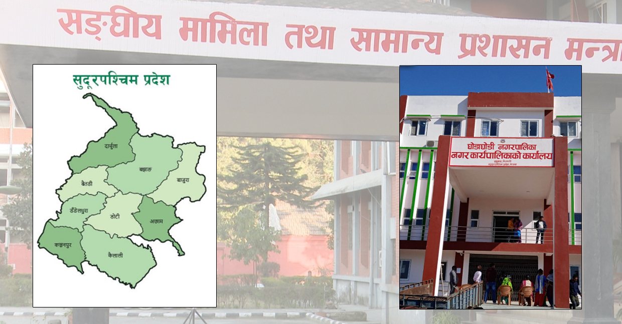 सुदूरपश्चिमका २४ स्थानीय तहलाई 'डिस्टिङ्सन' अंक, घोडाघोडी पहिलो