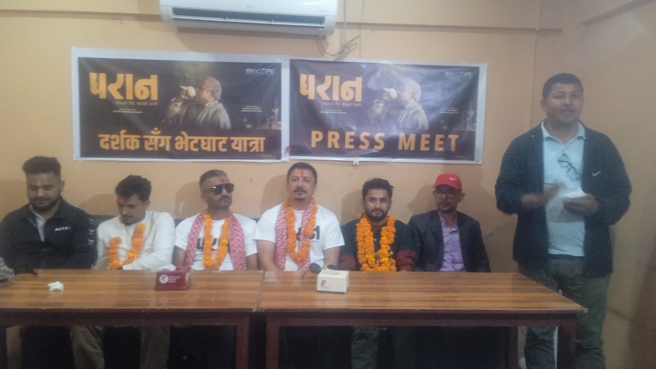 धनगढी पुग्यो चलचित्र ‘परान’को टीम