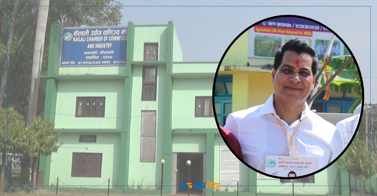 कैलाली उद्योग वाणिज्य संघको अध्यक्षमा ओझा, अन्य पदमा को–को भए विजयी ?
