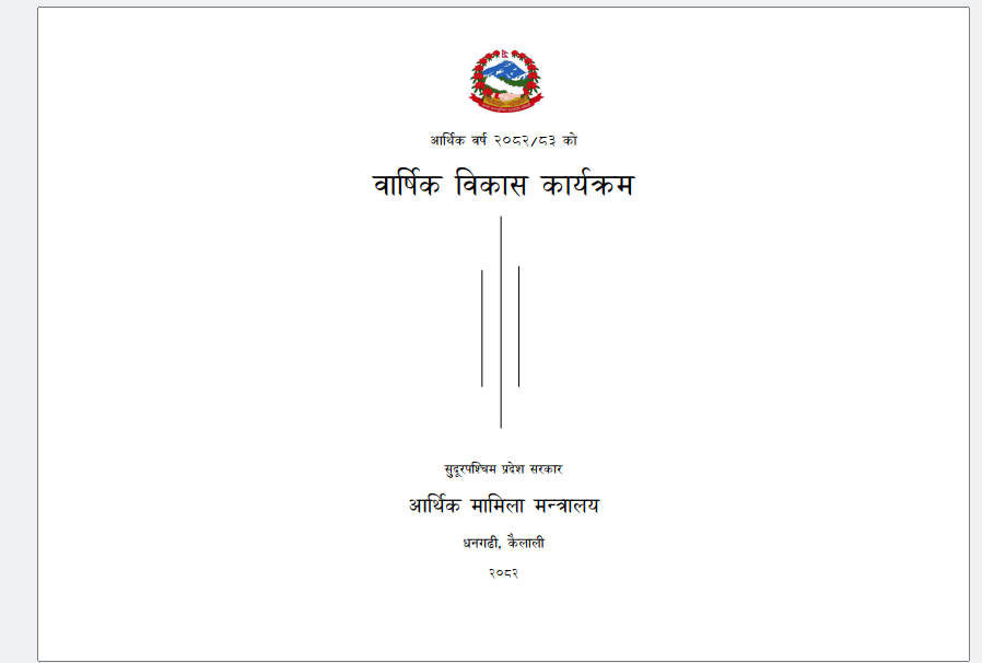 सुदूरपश्चिमको कार्यक्रम पुस्तिकामा यस्ता छन् योजना (कार्यक्रम पुस्तिकासहित)