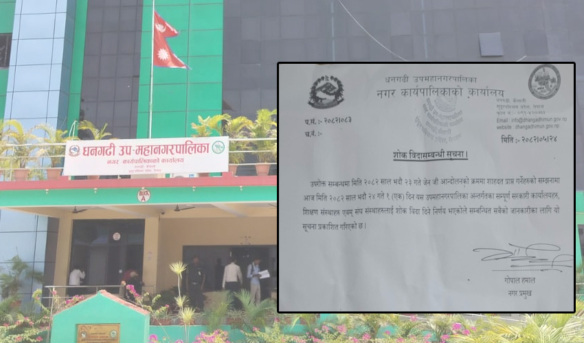 धनगढी उपमहानगरमा आज शोक बिदा