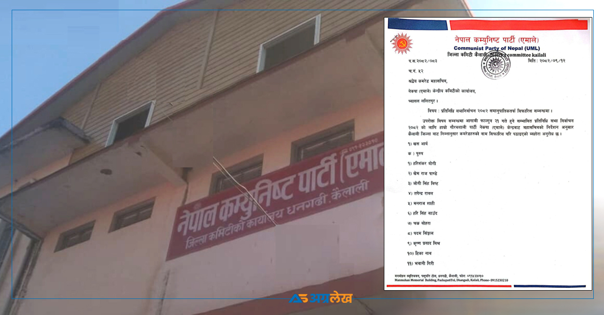 कैलालीबाट एमालेले गर्‍यो समानुपातिकतर्फ ५४ जनाको नाम सिफारिस, को–को ?