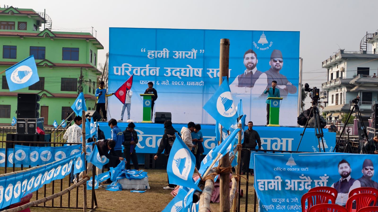 धनगढीमा आज रास्वपाको परिवर्तन उद्घोष सभा, रवि र बालेनले सम्बोधन गर्ने